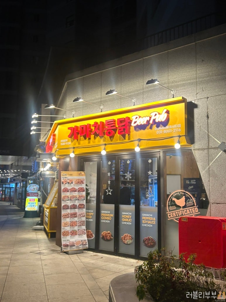 가마치통닭 수원아이파크시티점 사진 7