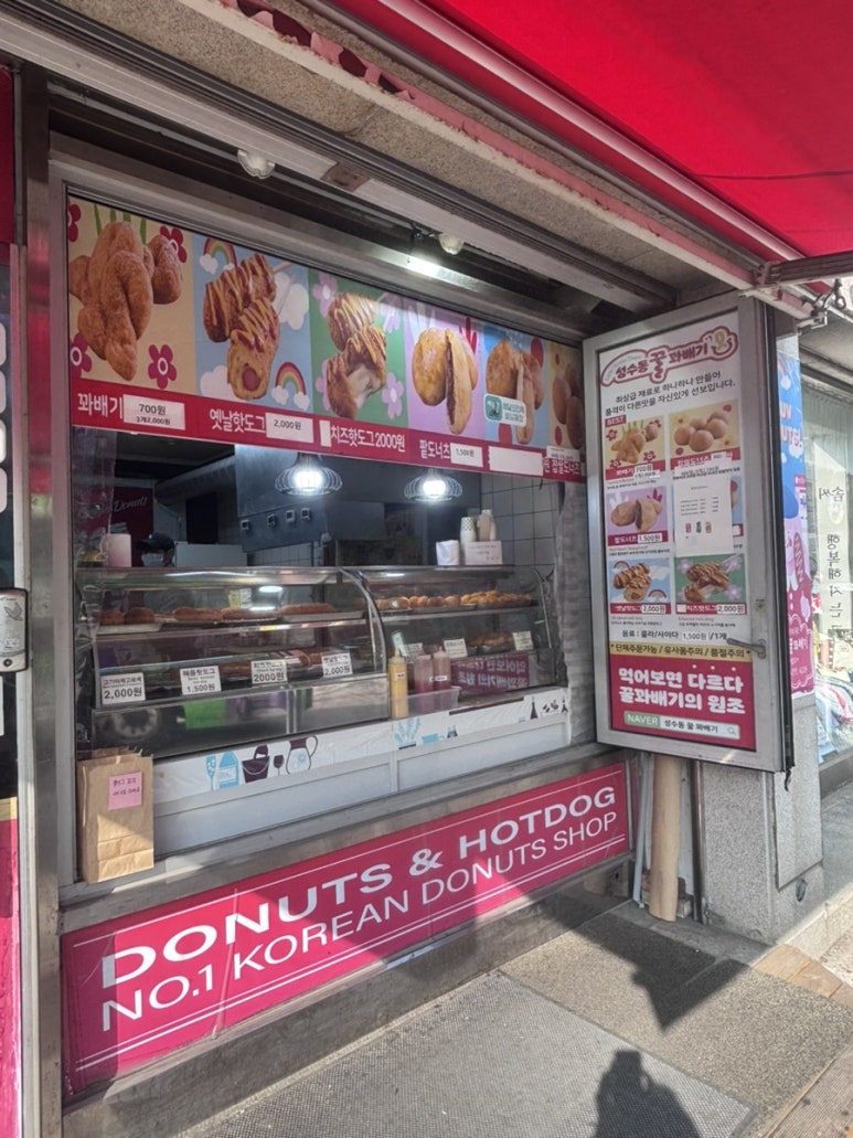 성수동꿀꽈배기 사진 5