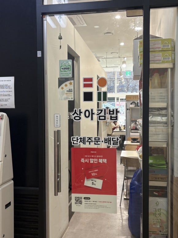 상아김밥 판교점 사진 4
