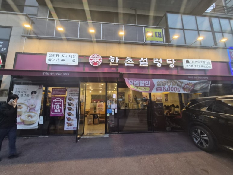 한촌설렁탕 군자점 사진 3