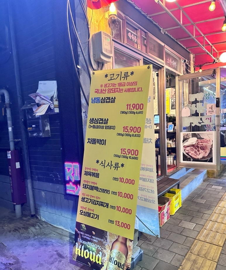합정냉삼고깃집 사진 5