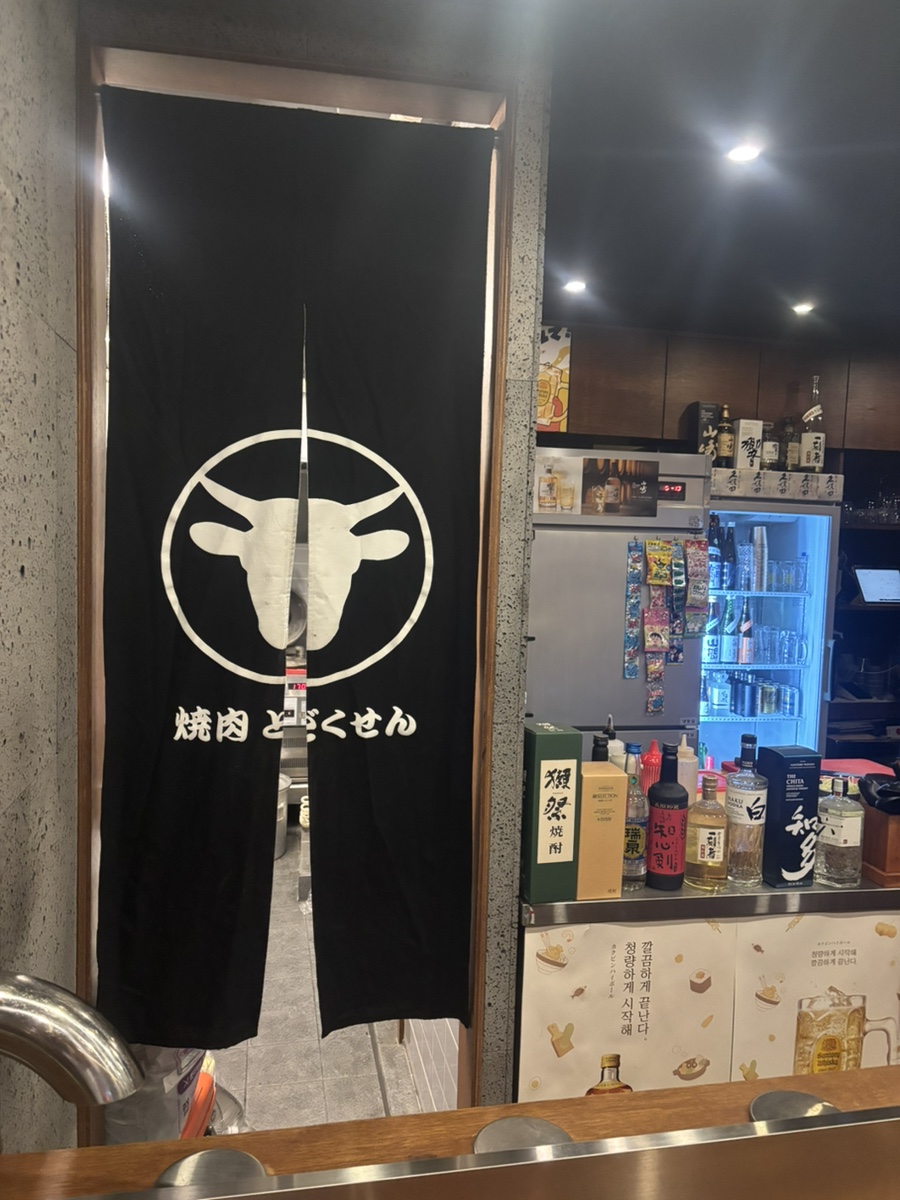 도쿠센 종로점 사진 8