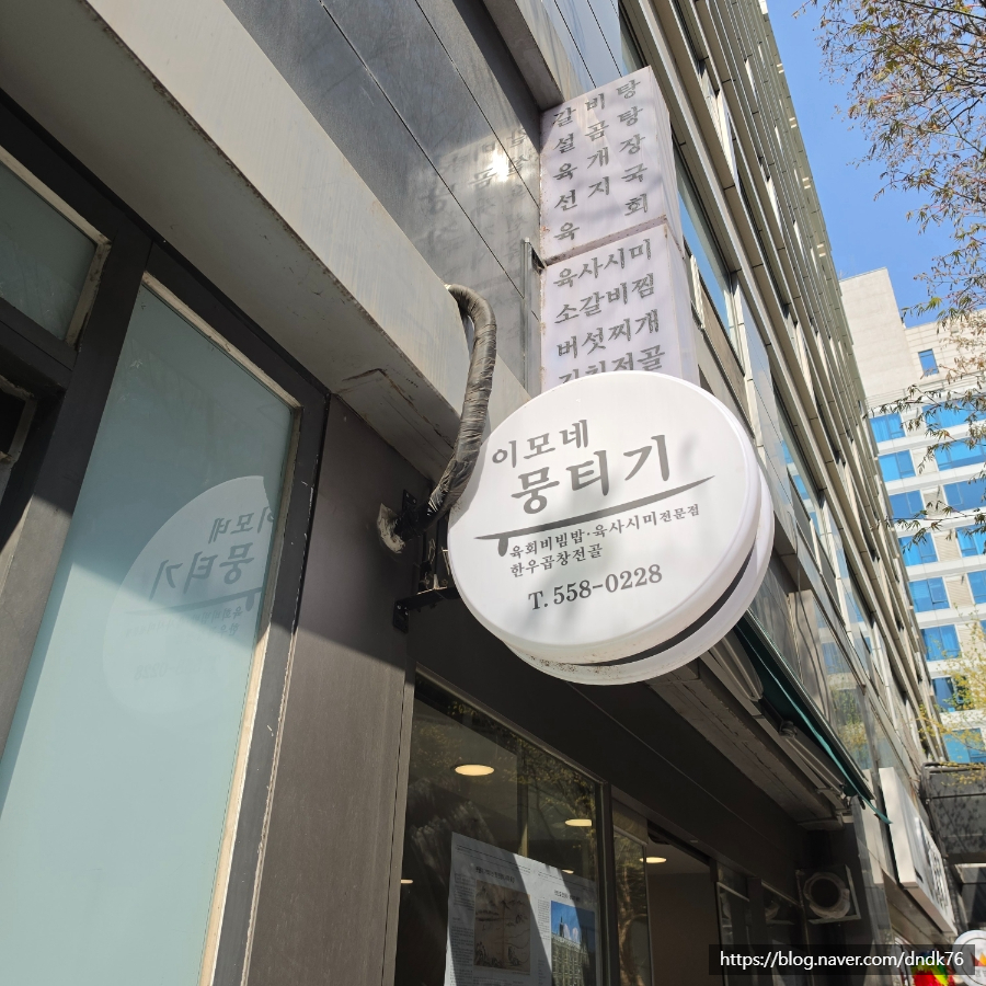 이모네뭉티기 사진 4