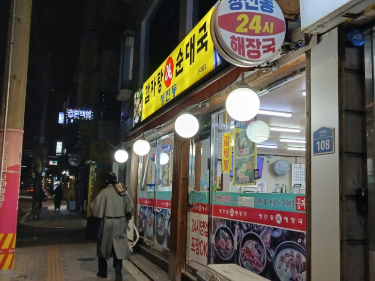 청진동감자탕순대국 신대방점 사진 6