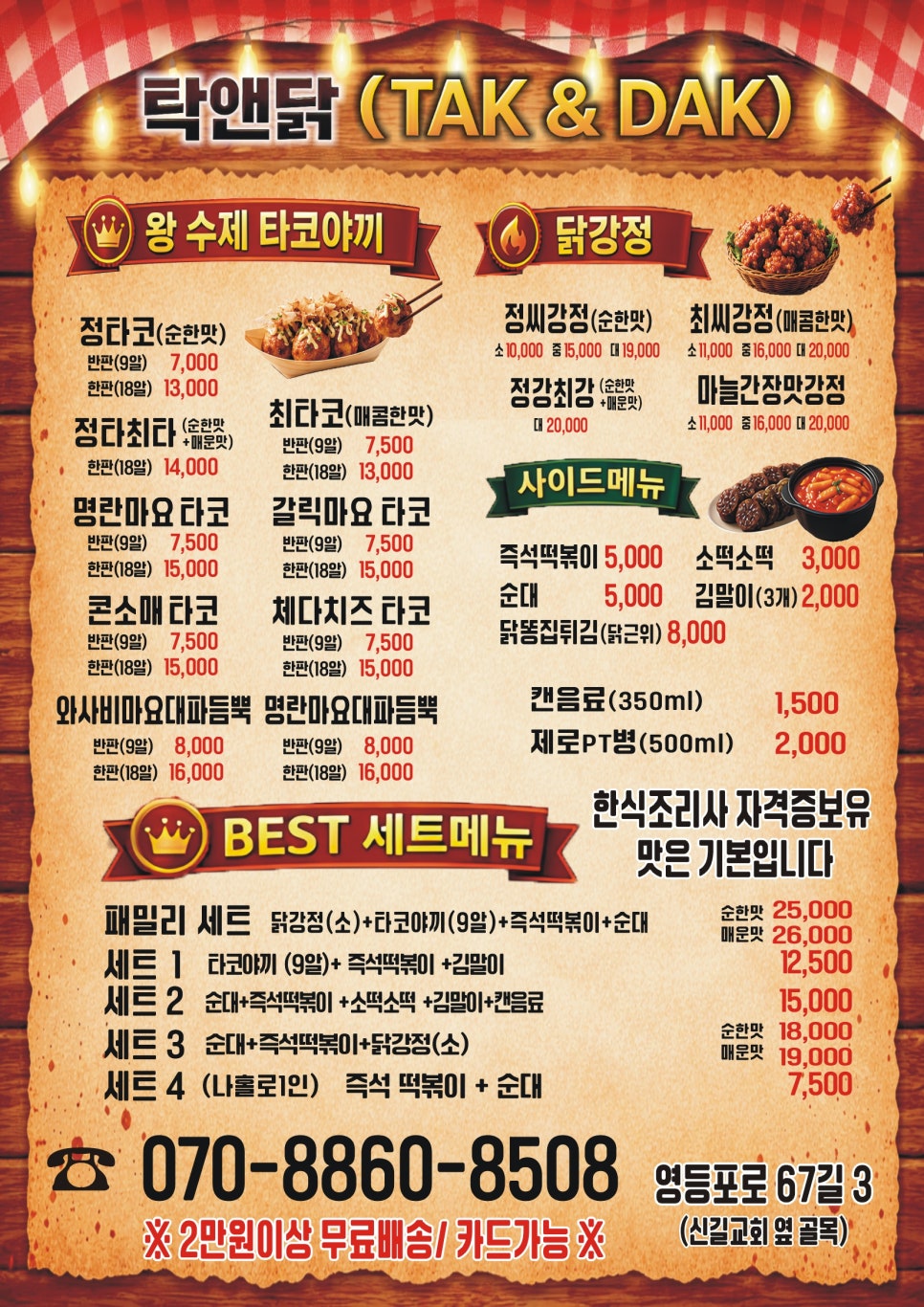 탁앤닭 사진 8