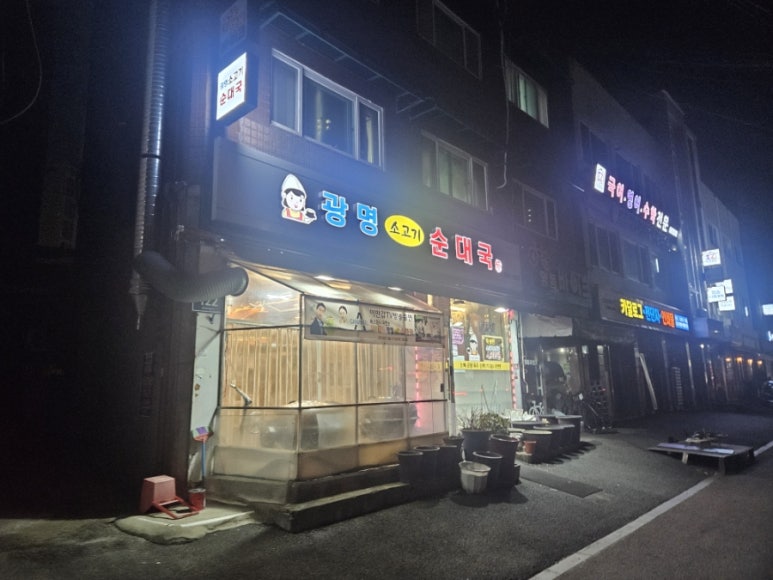 광명소고기순대국 대표 사진