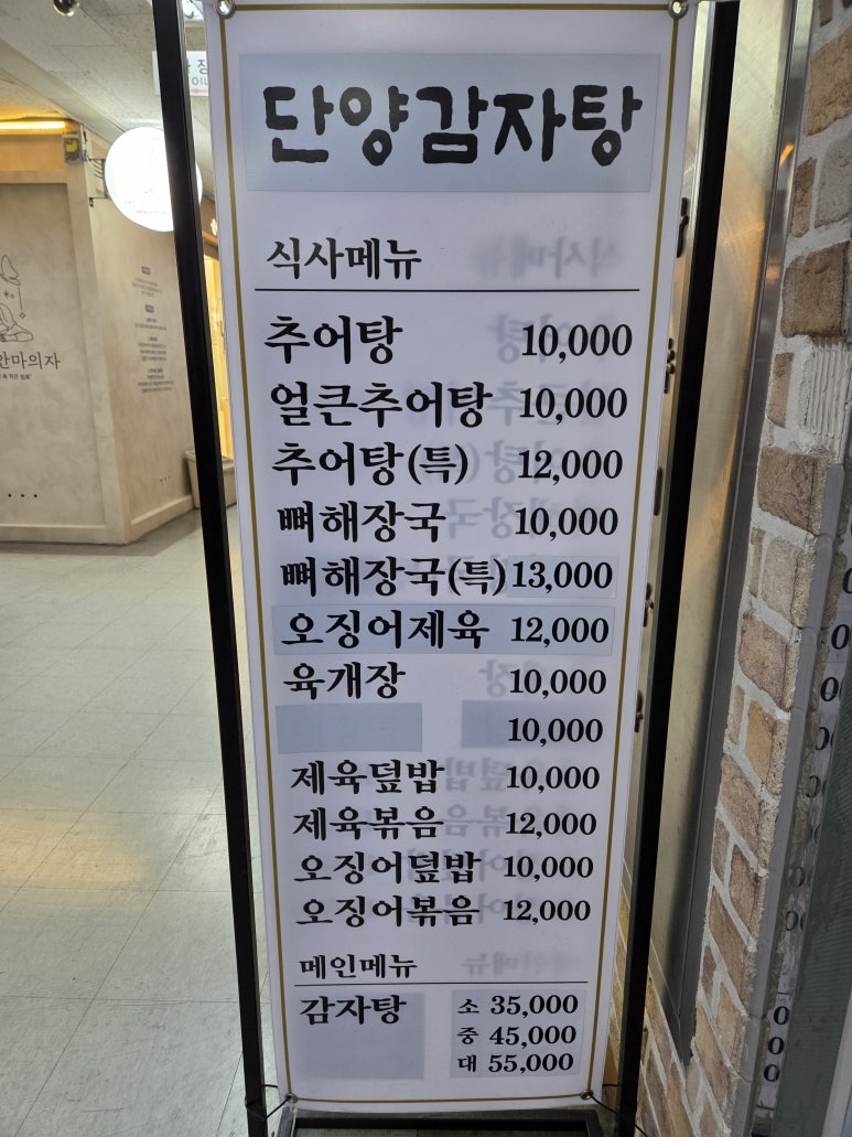 단양감자탕 사진 7