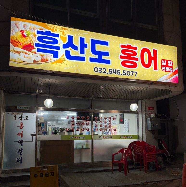 흑산도홍어 사진 3