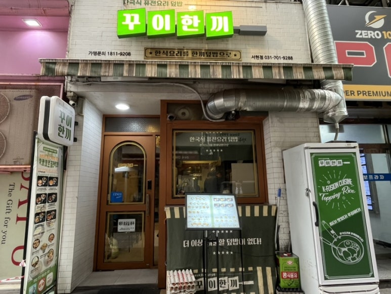 꾸이한끼 분당서현점 사진 4