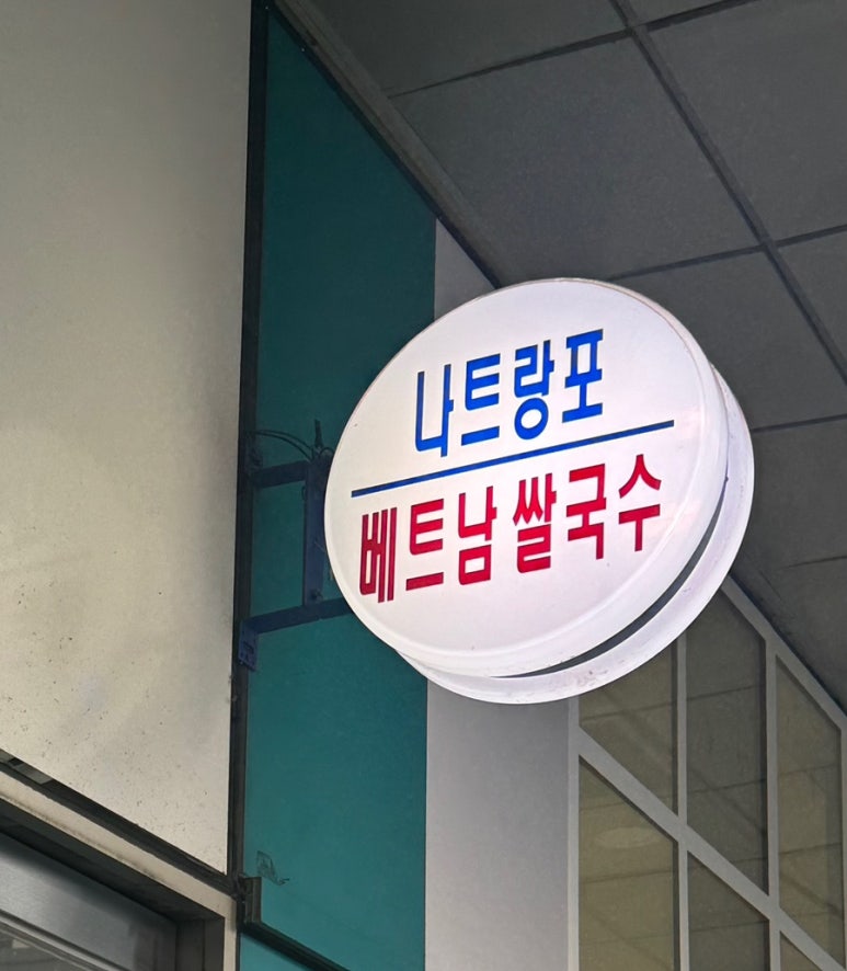 나트랑포 사진 6