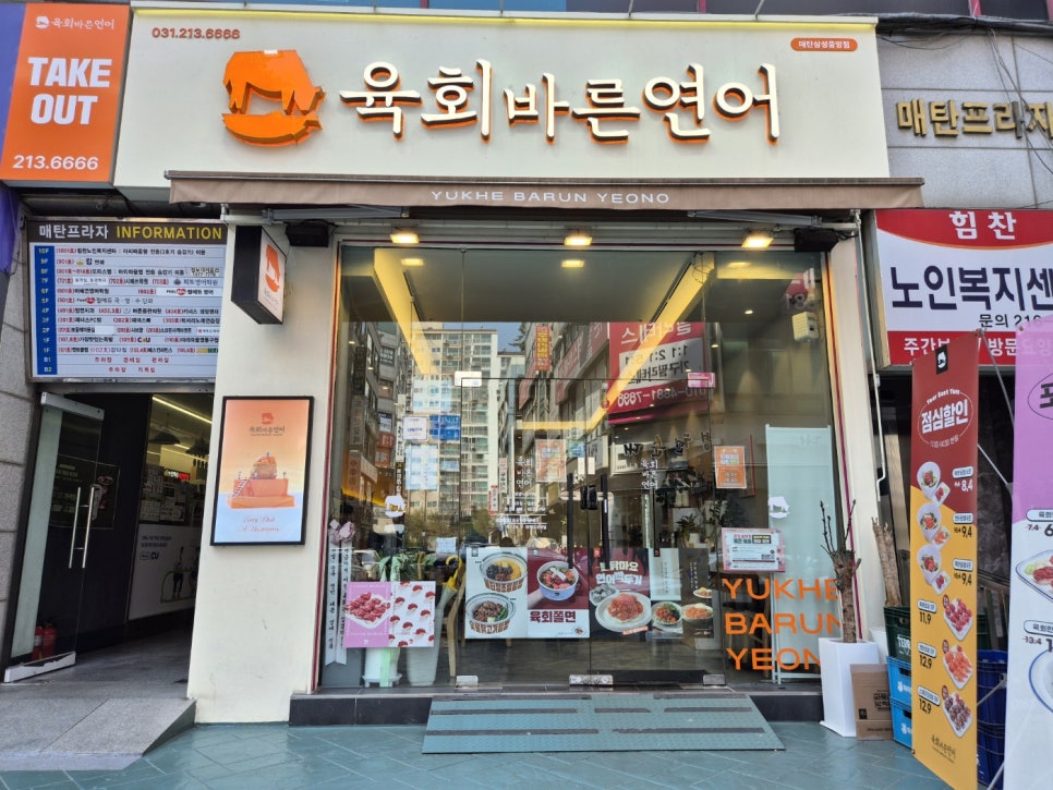 육회바른연어 매탄삼성중앙점 대표 사진