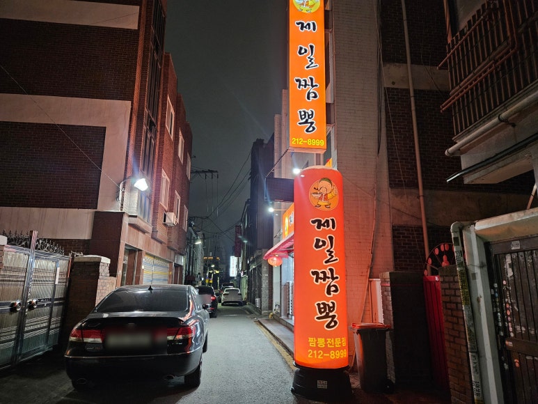 제일짬뽕 사진 7