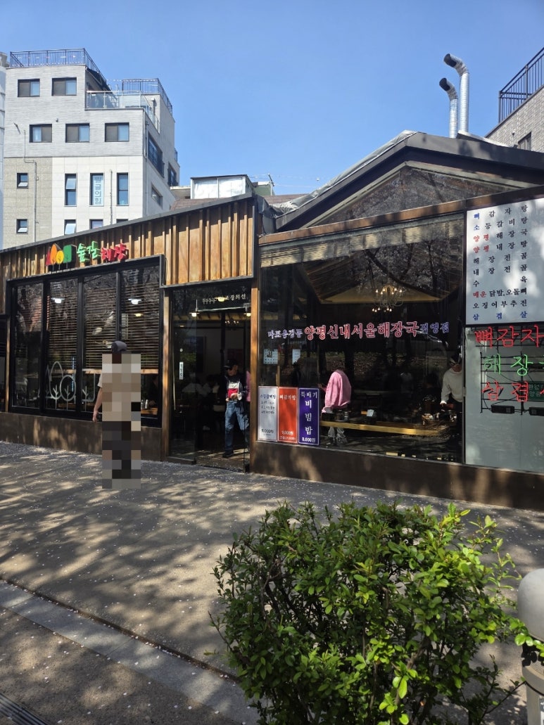 숲길해장 사진 7