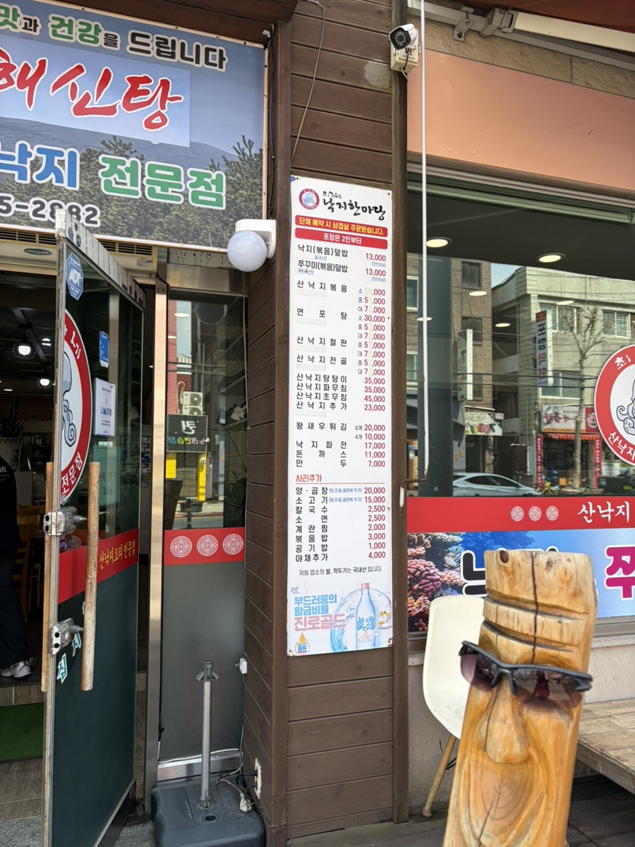 최가네낙지한마당 사진 8