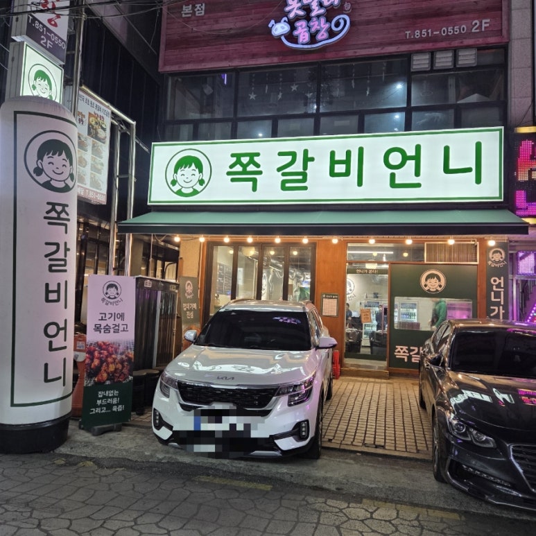 쪽갈비언니 사진 4