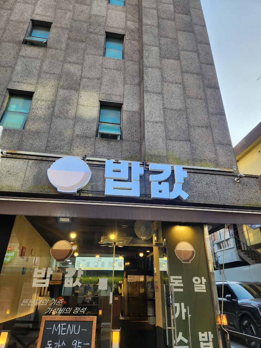 밥값 사진 3