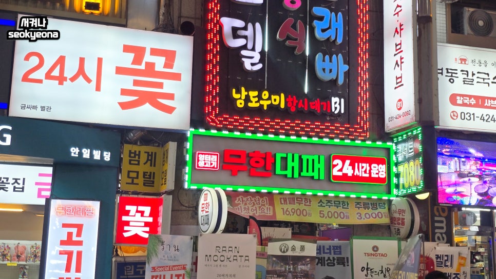 엉터리생고기무한대패 범계점 사진 5