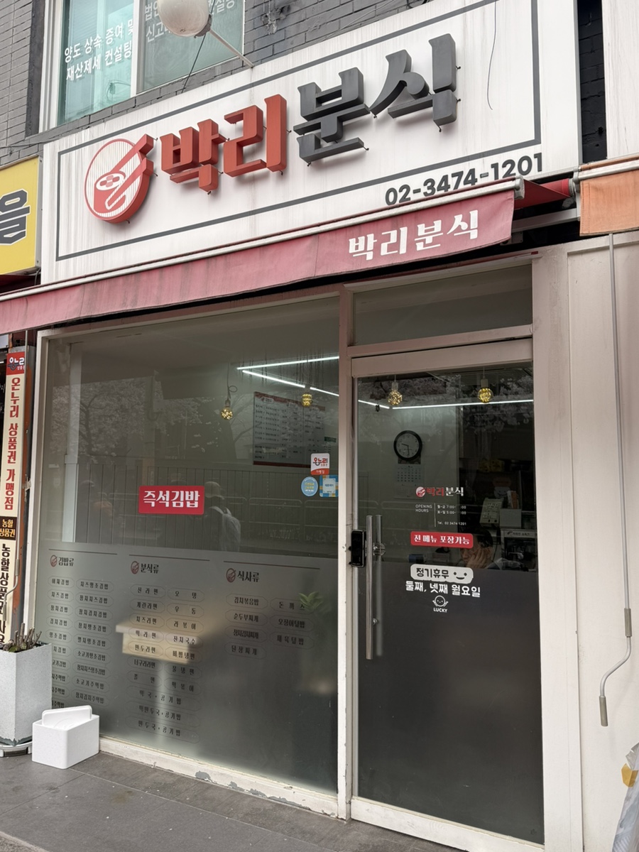 박리분식 사진 4