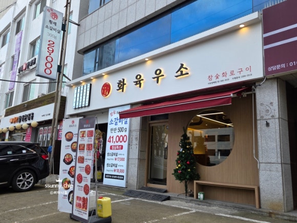 화육우소 서초방배점 사진 5