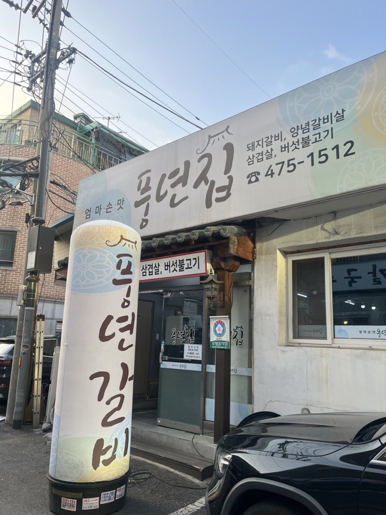 풍년집 사진 3