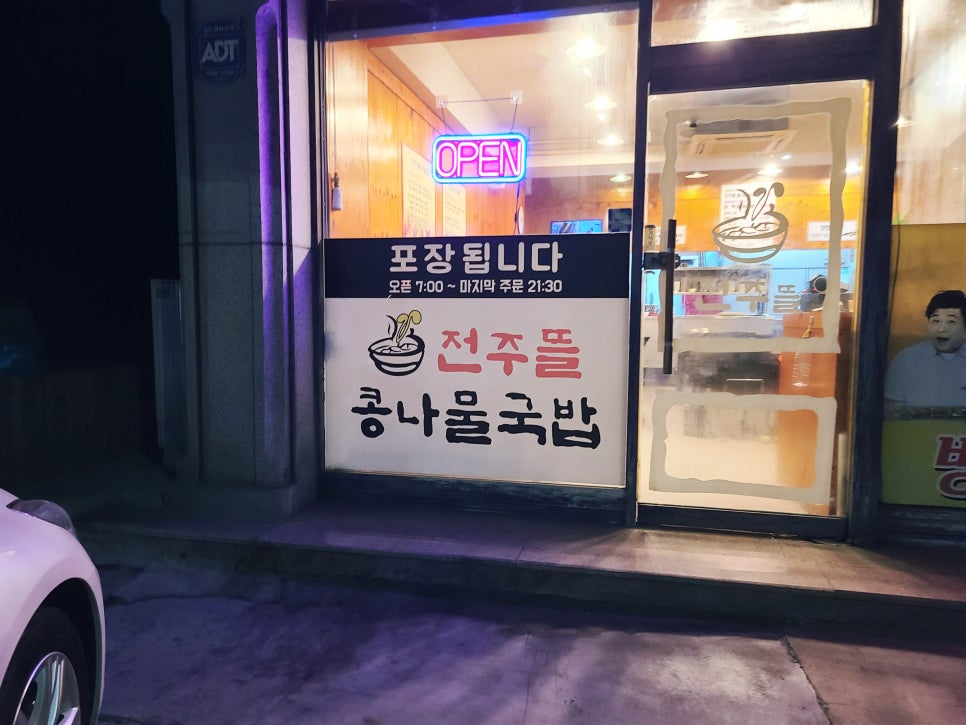 전주뜰콩나물국밥 사진 4