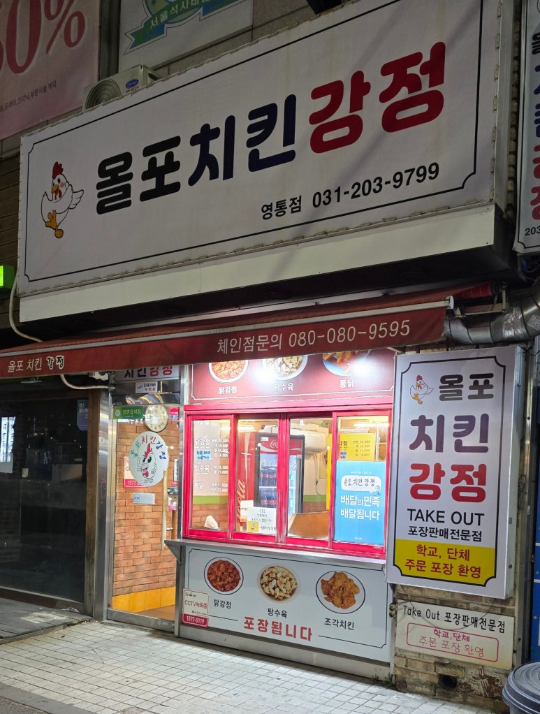 올포치킨강정 대표 사진