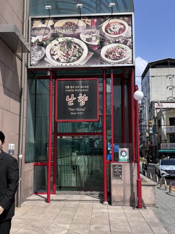 난향 사진 8