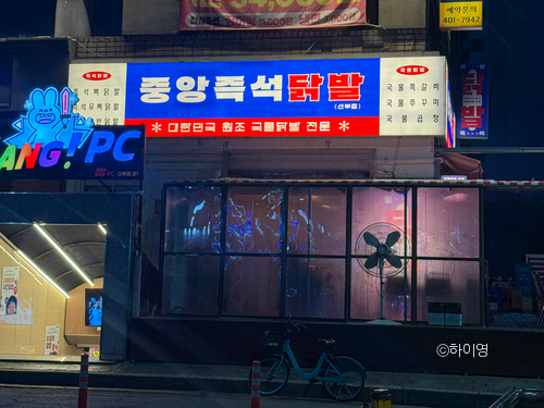 중앙즉석닭발 선부직영점 사진 8