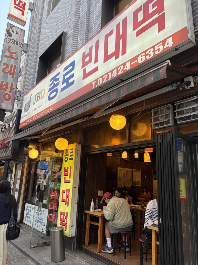 종로빈대떡 석촌점 사진 2