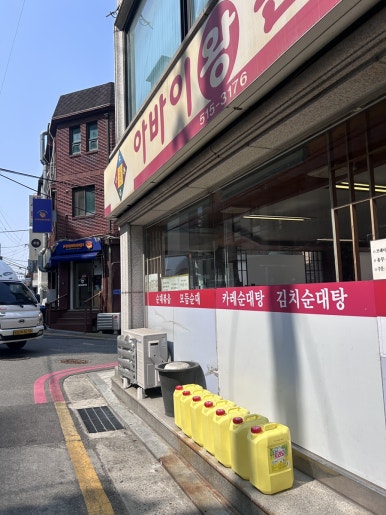 아바이왕순대 사진 8