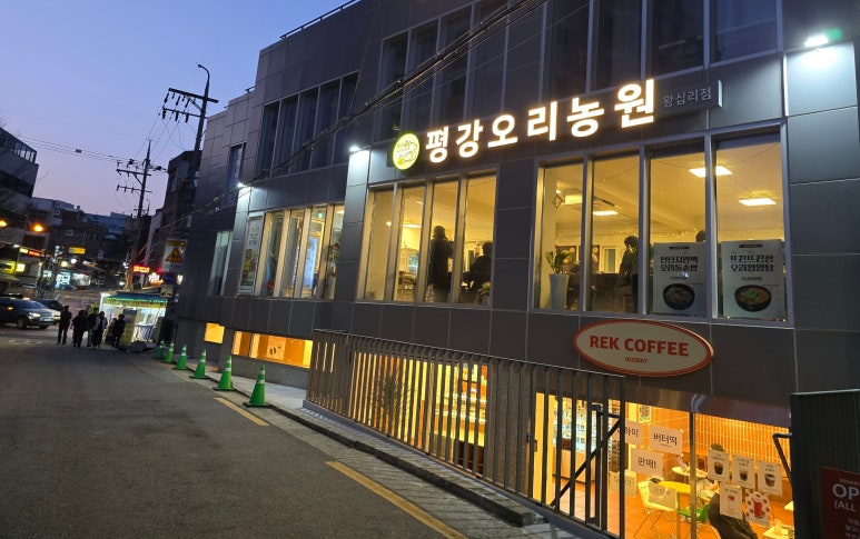 평강오리농원 사진 8