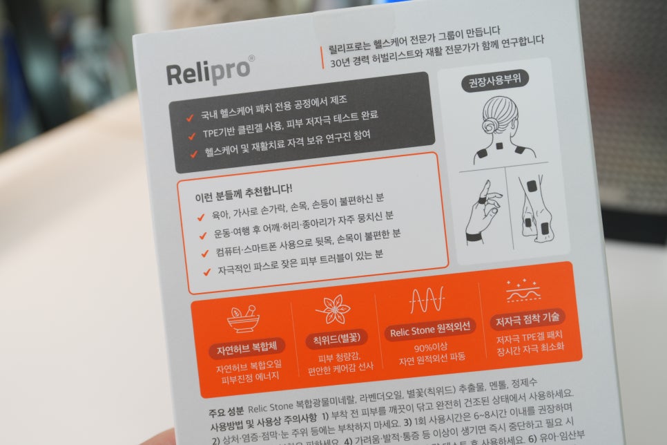 손가락 통증 때문에 찾은 해답, 릴리프로 근육·관절 패치 사용기 이미지 3