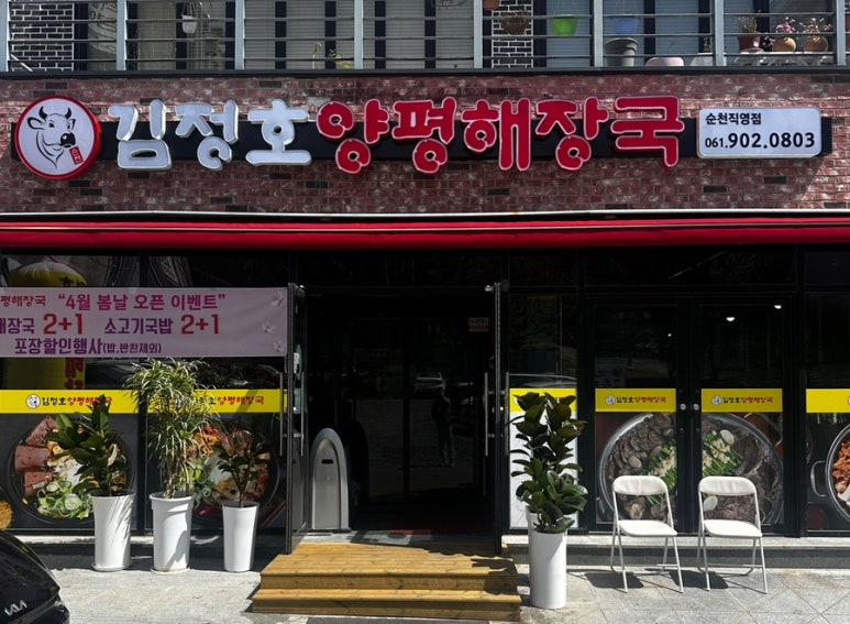 김정호양평해장국 사진 3