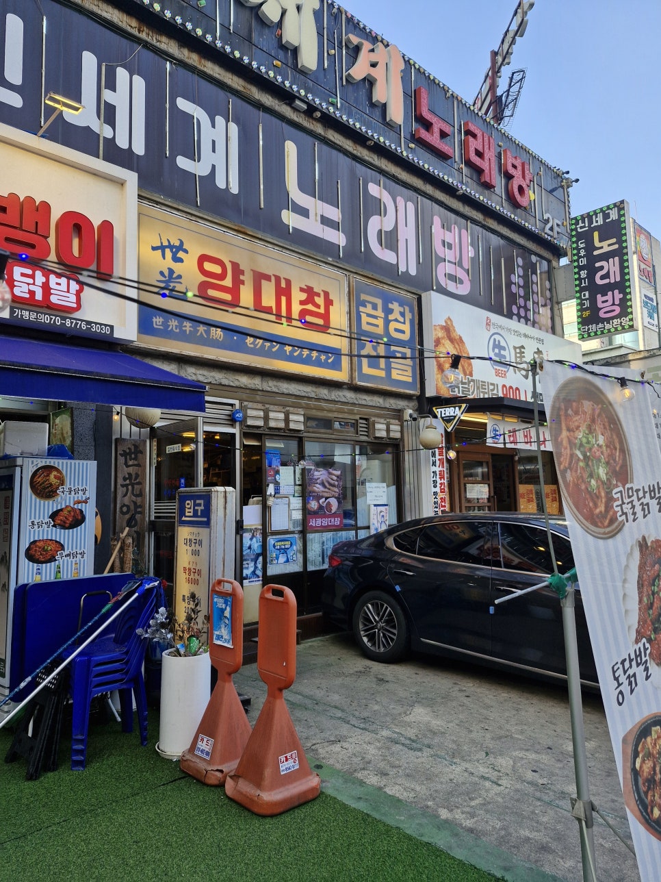 세광양대창 수지구청점 사진 4