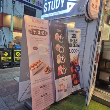 복호두 대치점 대표 사진