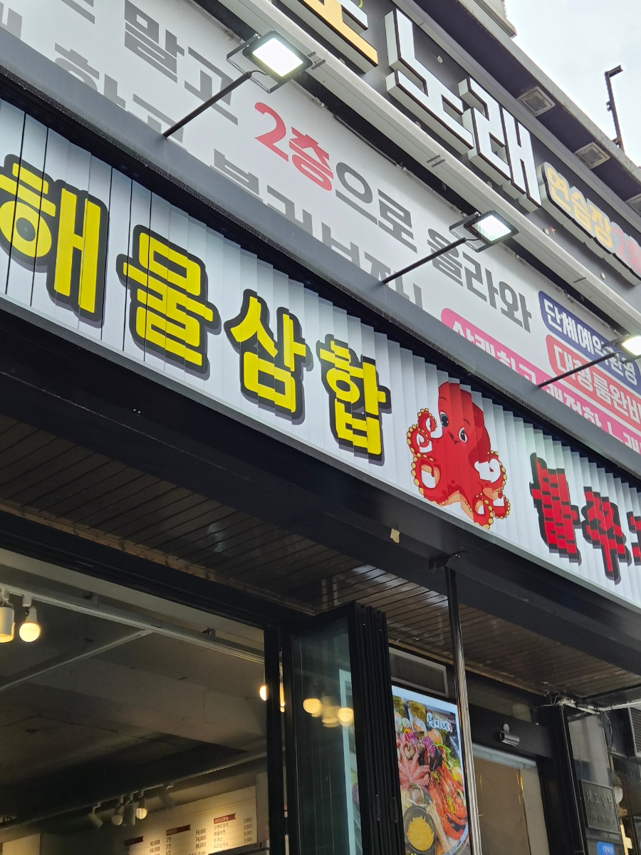 택이네조개전골 서울삼성점 사진 8