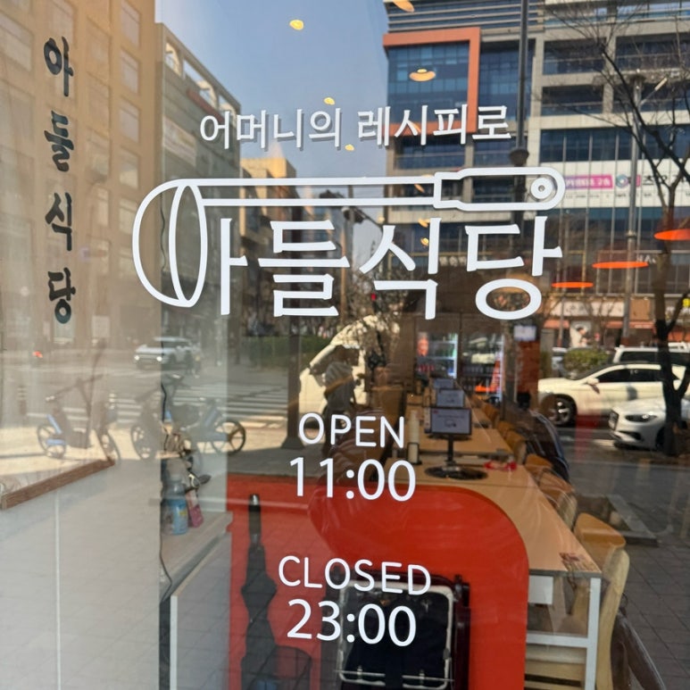 아들식당 사진 2