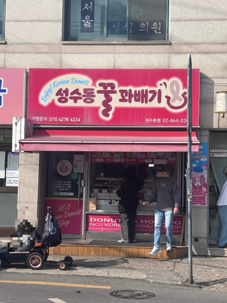 성수동꿀꽈배기 사진 4