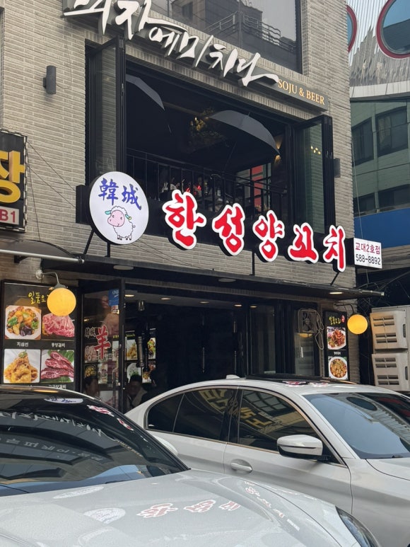 한성양꼬치 교대2호점 사진 5