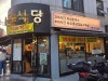 다돈식당 역삼점 사진 8