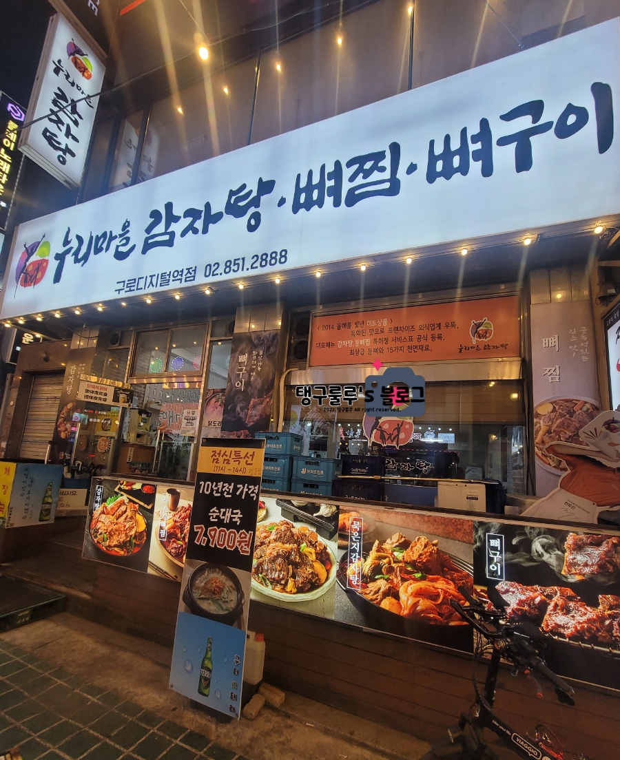 누리마을감자탕 구로디지털역점 사진 5