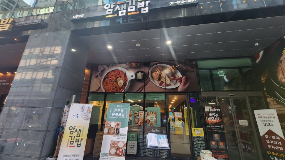 얌샘김밥 선릉역점 사진 3