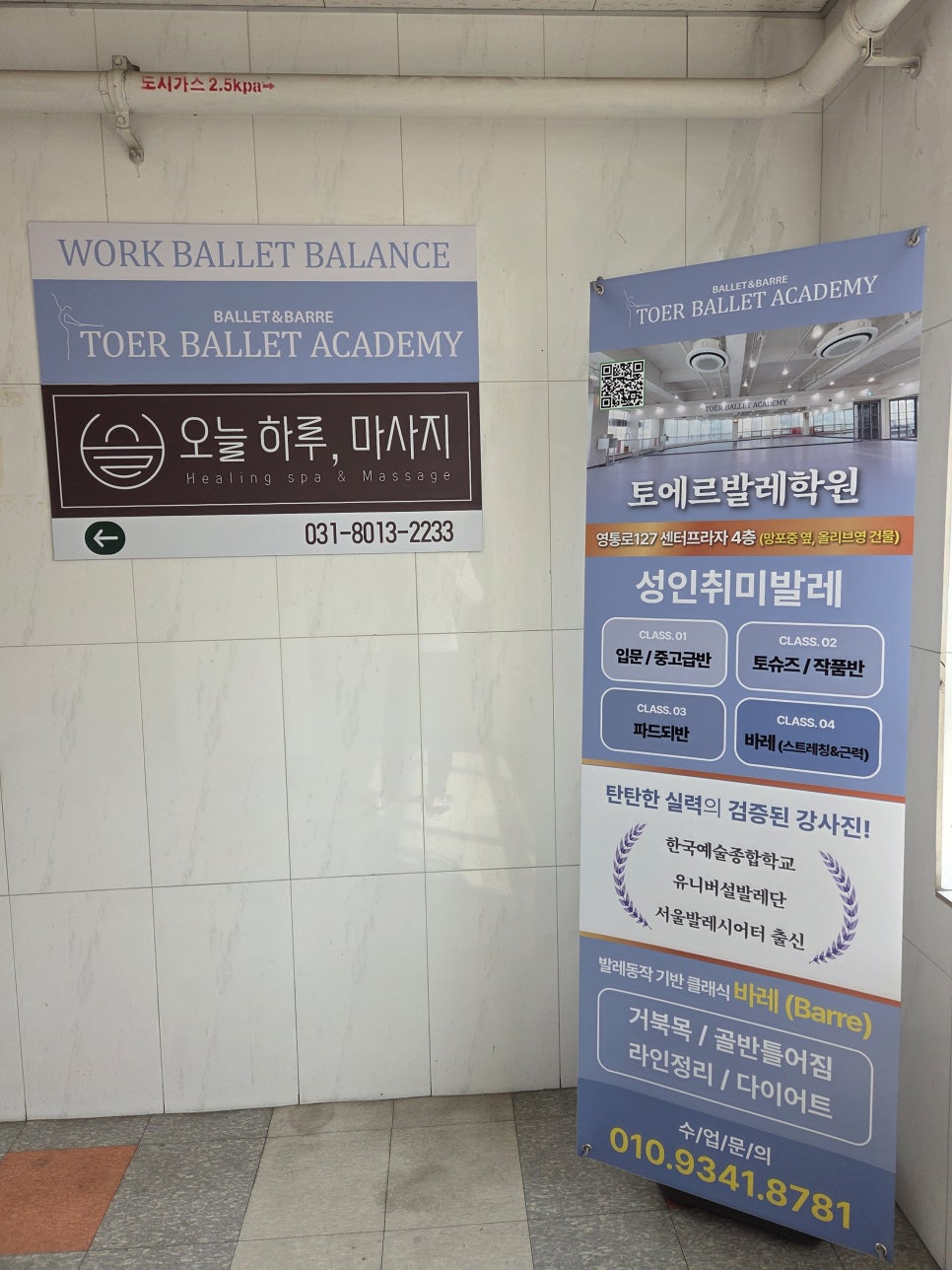 수원 발레학원 추천: 토에르발레학원 취미발레 솔직 후기 — 사진 3