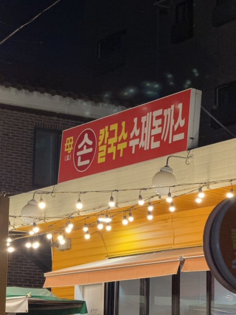 모칼국수 사진 6