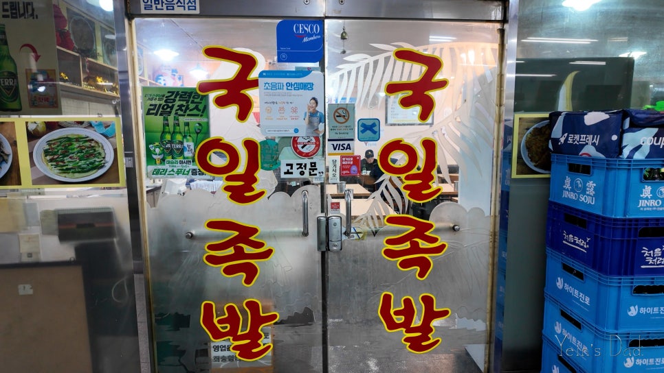 국일영양족발 사진 8