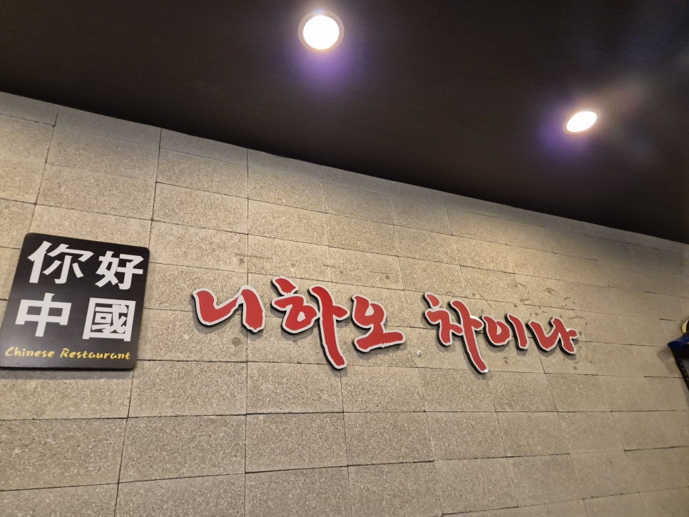 니하오차이나 사진