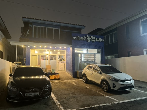 돌아온놀부네 사진 3