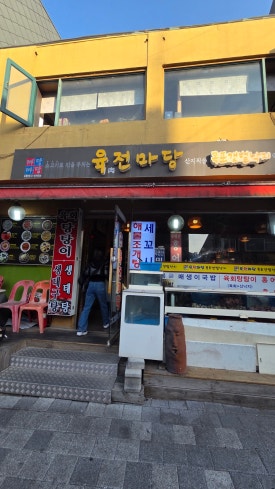 육전마당 동대본점 사진 3
