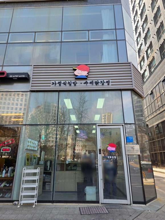 닭강정이 참 맛있는 오토김밥