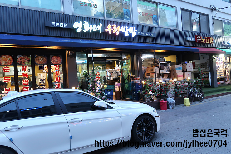 영희네우렁쌈밥 사진 8